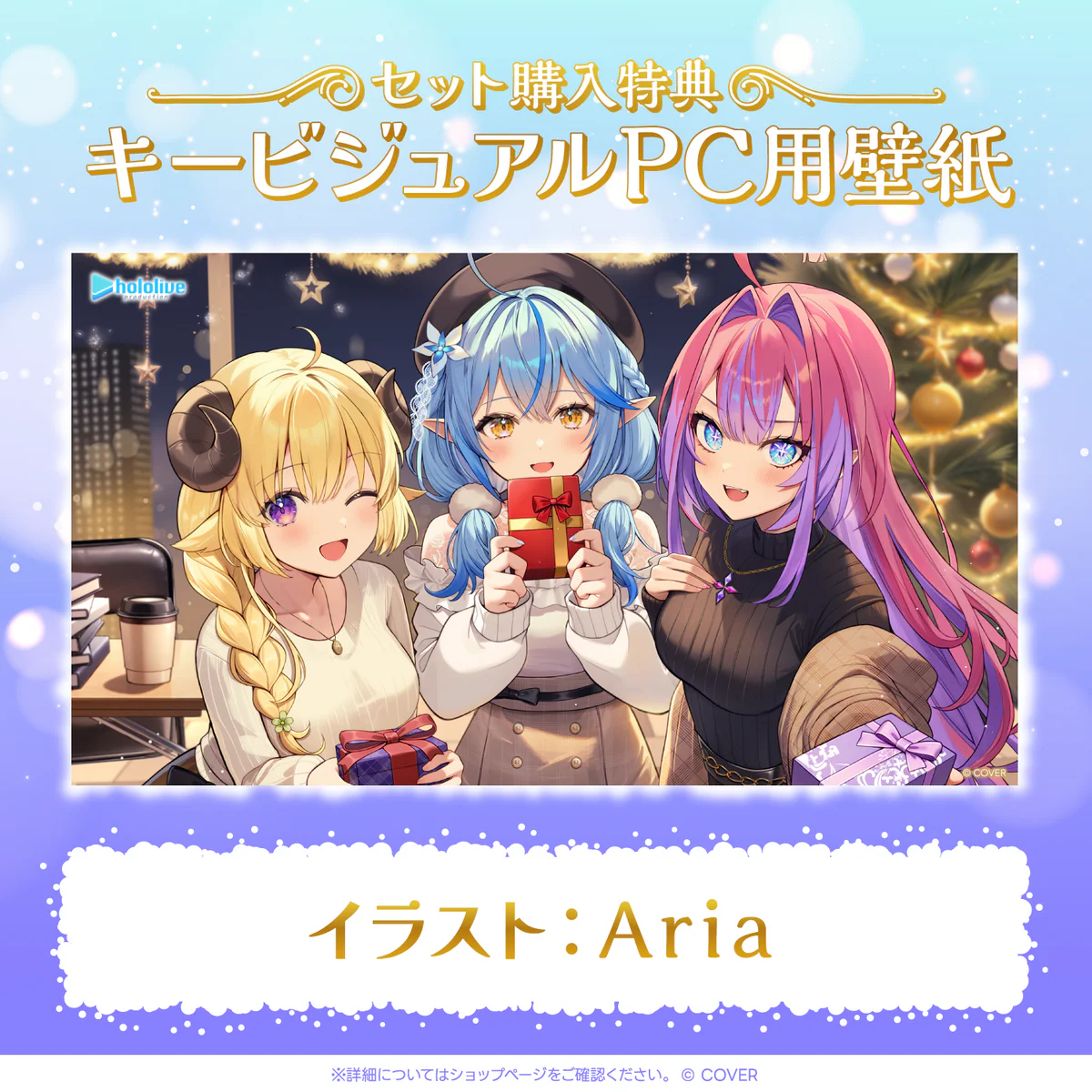 ホロライブ「ふたりきりの聖夜」ASMRボイスの商品画像