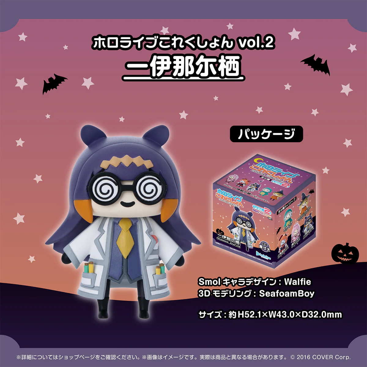 ホロライブこれくしょん vol.2 一伊那尓栖の公式画像