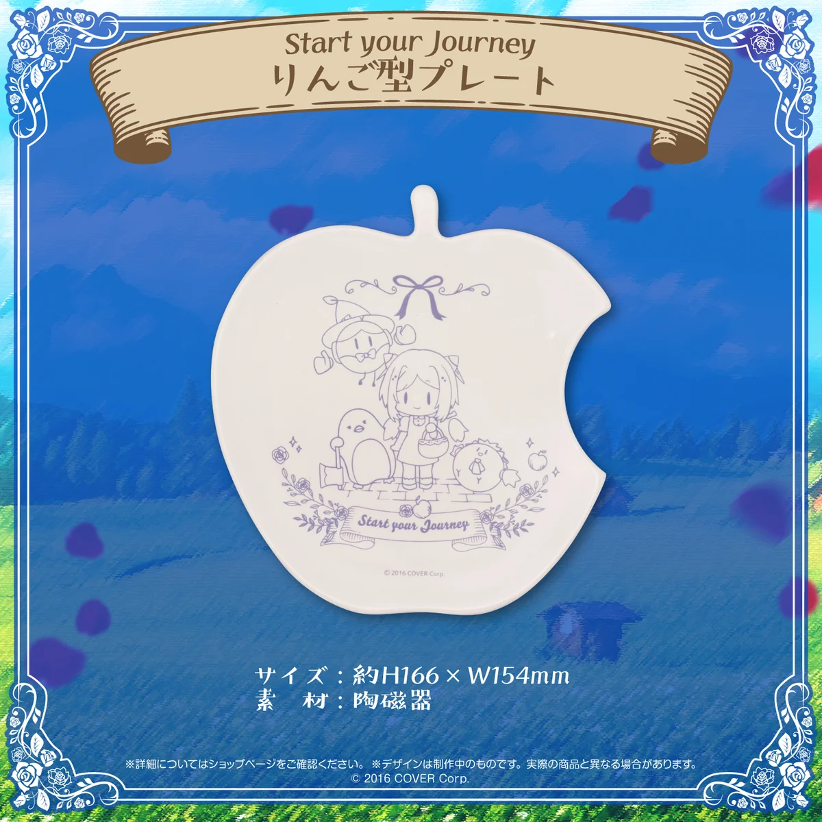 アキ・ローゼンタール 誕生日記念2023 Start your Journey りんご型プレートの公式画像