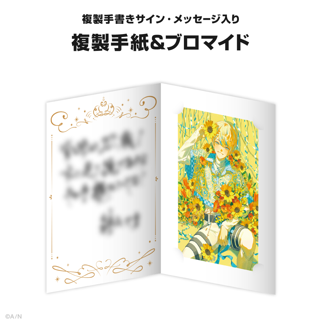 緋八マナ誕生日グッズ&ボイス2024
