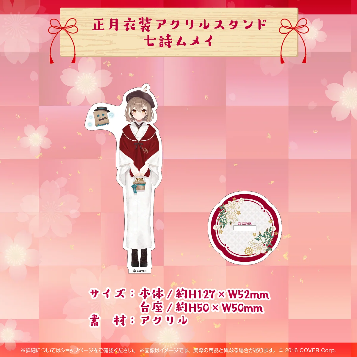 ホロライブEnglish 正月衣装アクリルスタンド 【再販売】正月衣装アクリルスタンド 七詩ムメイの公式画像