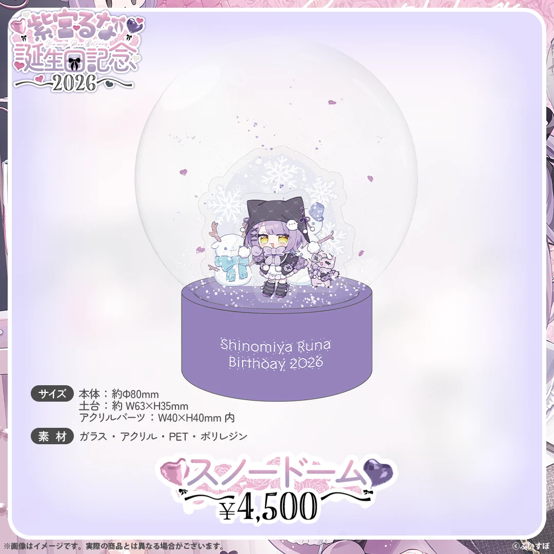 紫宮るな 誕生日記念2026の商品画像