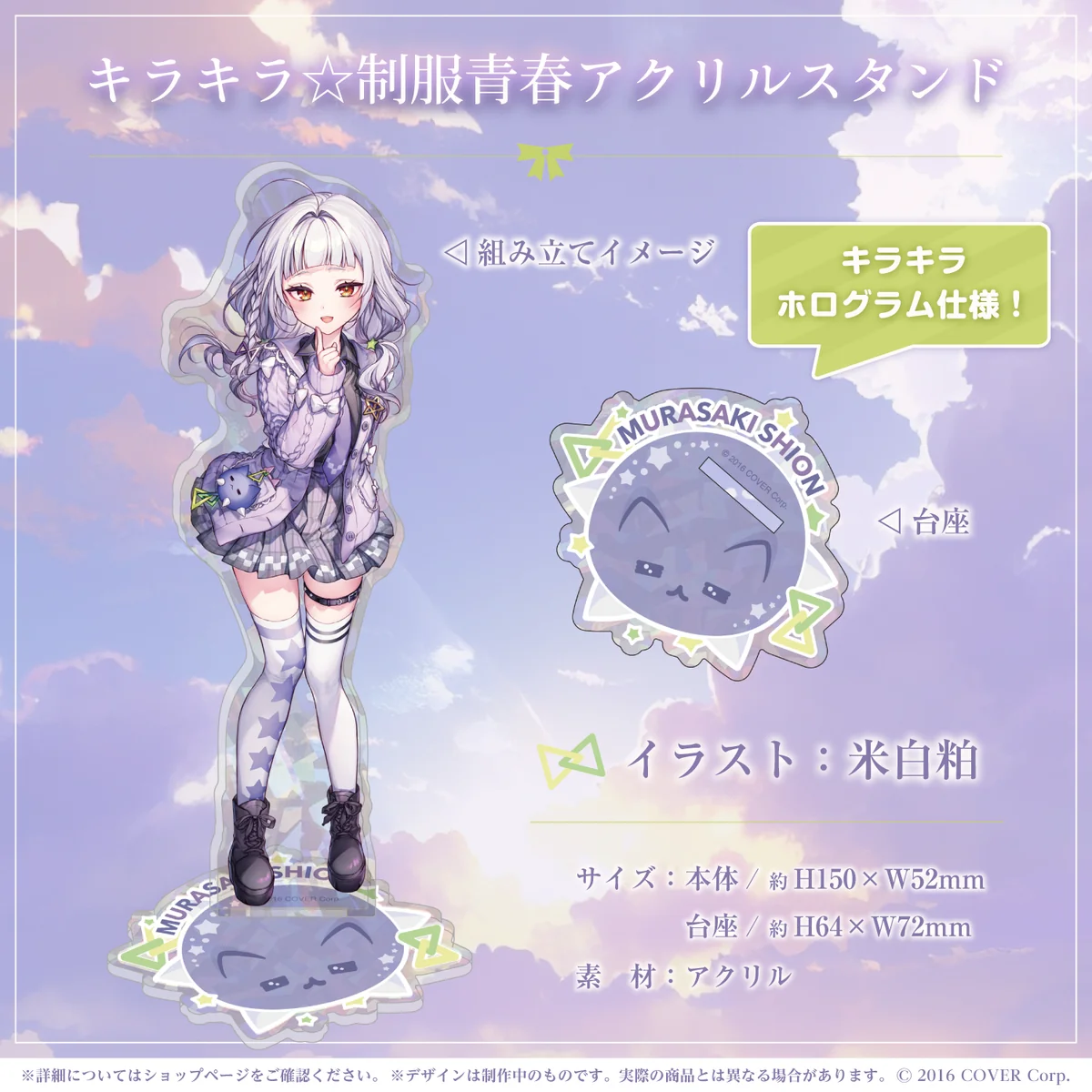 キラキラ☆制服青春アクリルスタンド