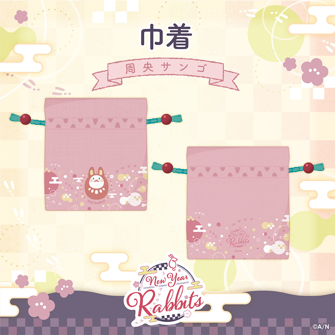 【New Year Rabbits】巾着の商品画像