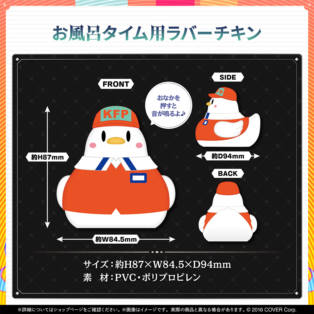 お風呂タイム用ラバーチキン
