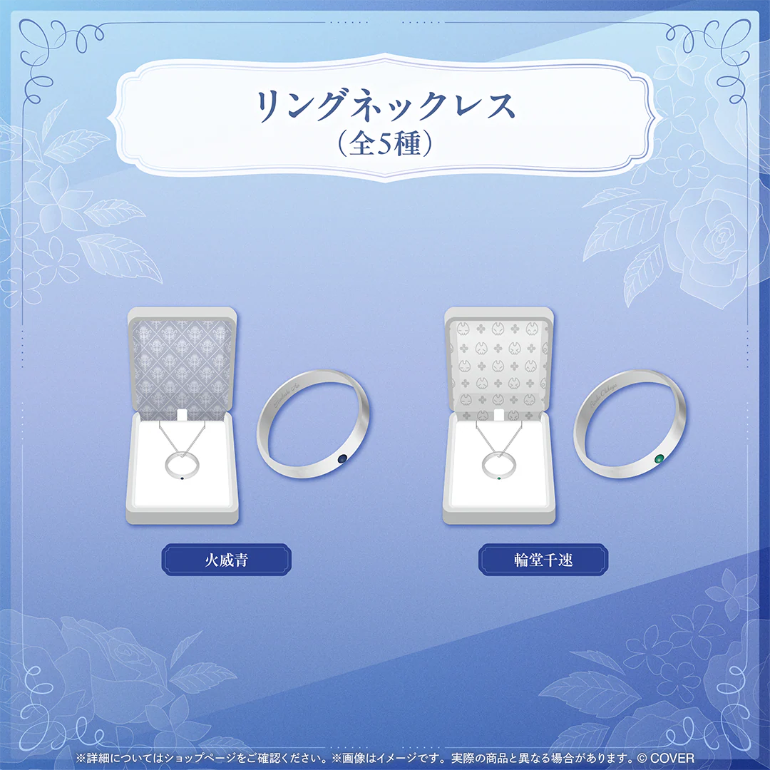 hololive Seasonal Days ジューンブライド ~Something blue~ リングネックレス 火威青