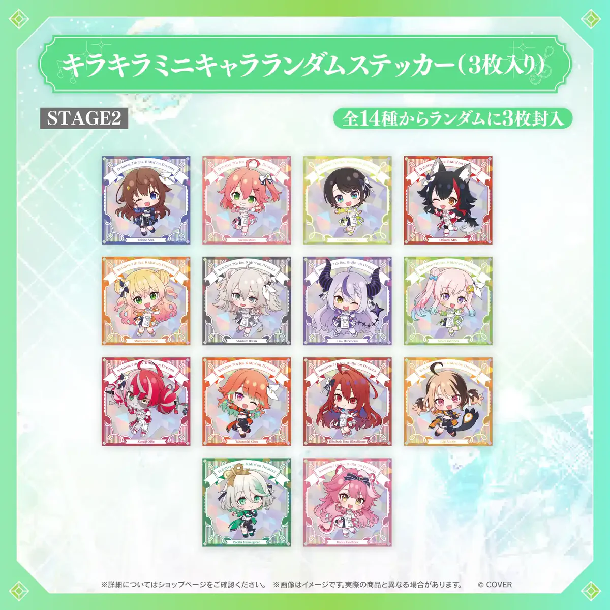 【事後通販】hololive 7th fes. Ridin' on Dreams ライブグッズ 【事後通販】hololive 7th fes. Ridin' on Dreams ライブグッズ キラキラミニキャラランダムステッカー（3枚入り） STAGE2の公式画像
