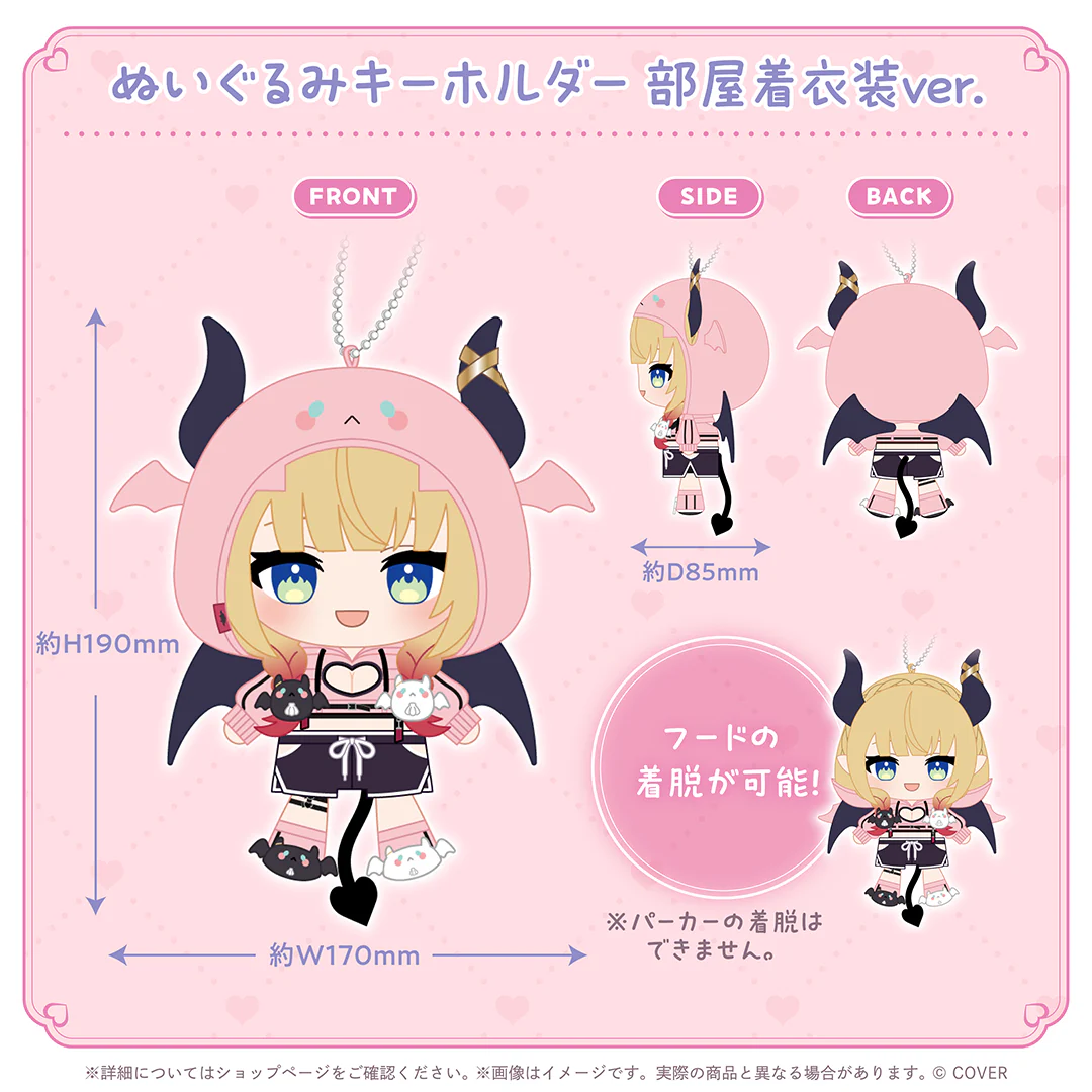 ぬいぐるみキーホルダー 部屋着衣装ver.