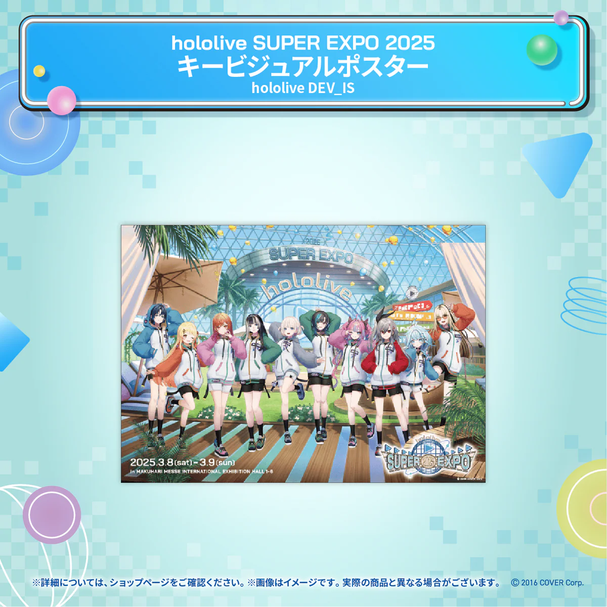 hololive SUPER EXPO 2025 イベントグッズ キービジュアル ポスター hololive DEV_ISの公式画像