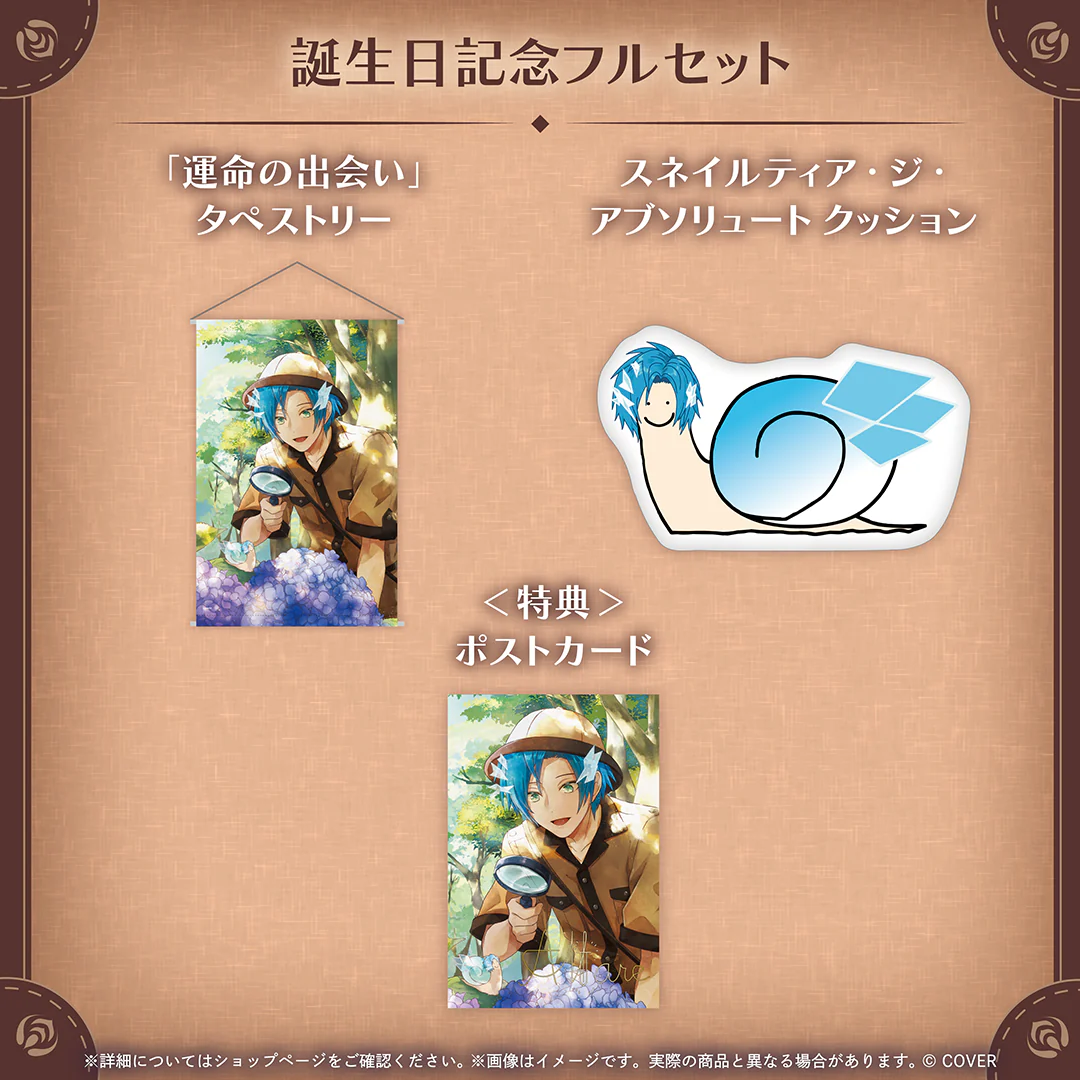 リージス・アルテア 誕生日記念2026 フルセットの公式画像
