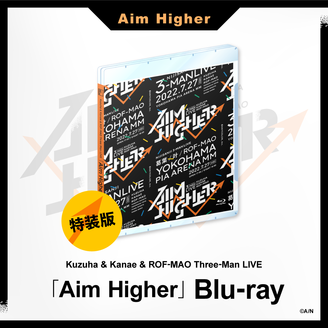 【特装版】Kuzuha & Kanae & ROF-MAO Three-Man LIVE「Aim Higher」[Blu-ray]の公式画像
