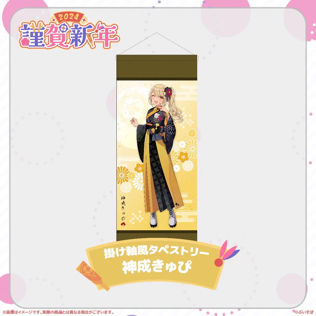 神成きゅぴ