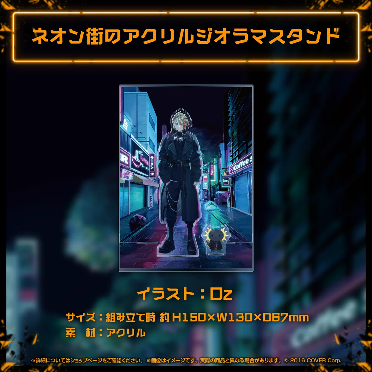 アクセル・シリオス 誕生日記念2023 ネオン街のアクリルジオラマスタンドの公式画像
