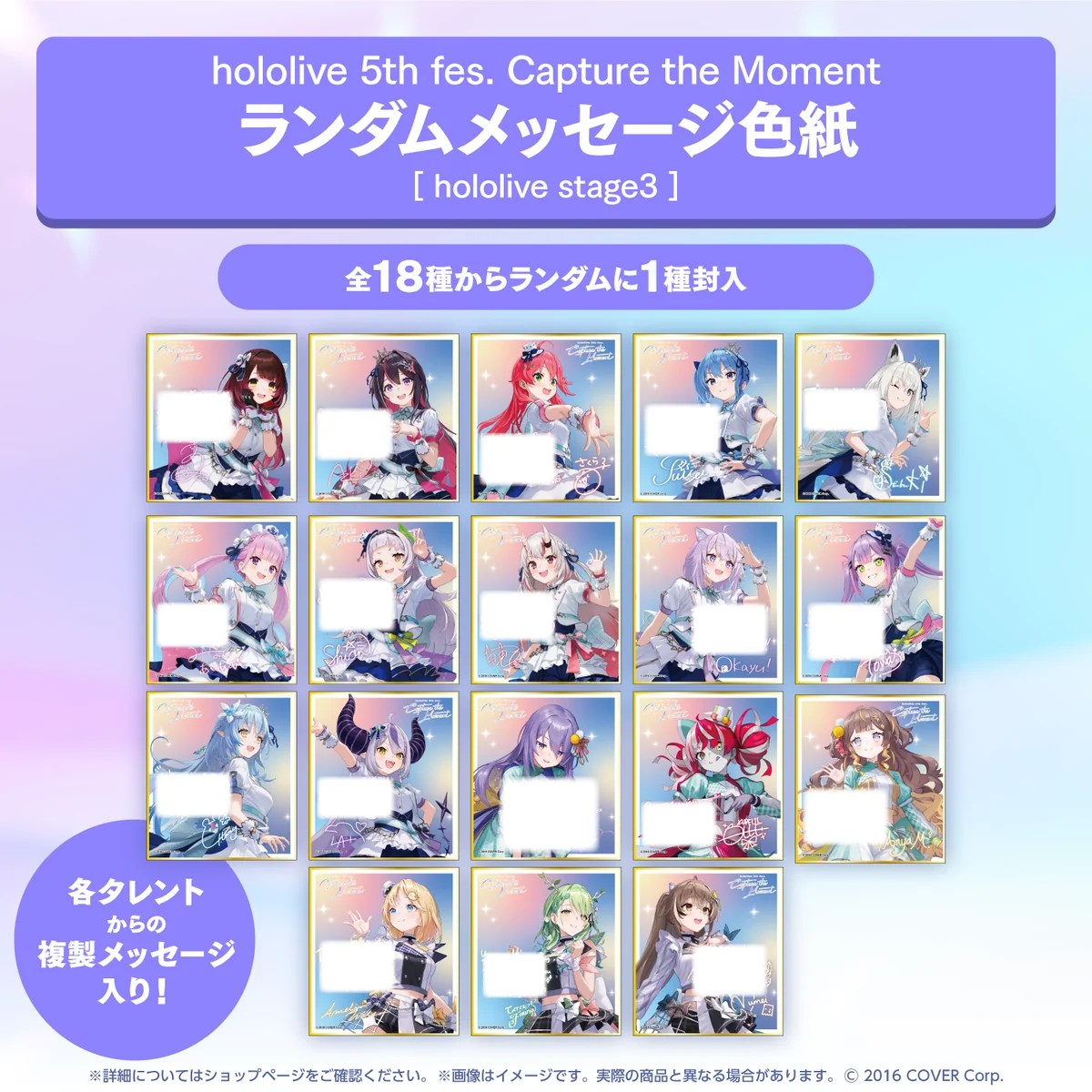 メッセージ色紙 ランダムメッセージ色紙 hololive stage3