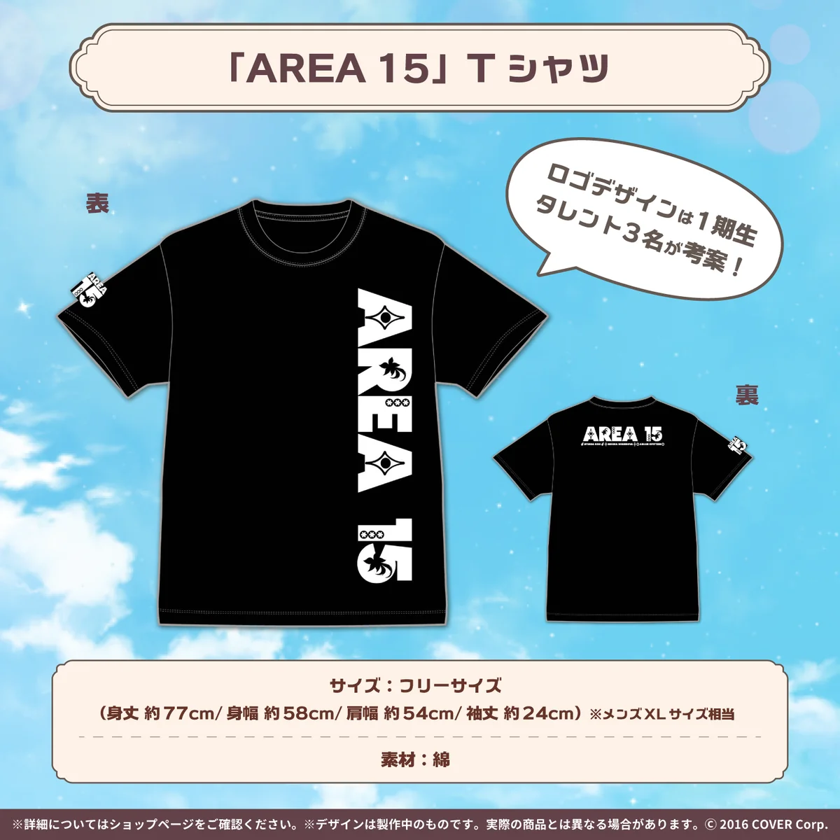ホロライブインドネシア一期生 新衣装記念 「AREA 15」 Tシャツ
