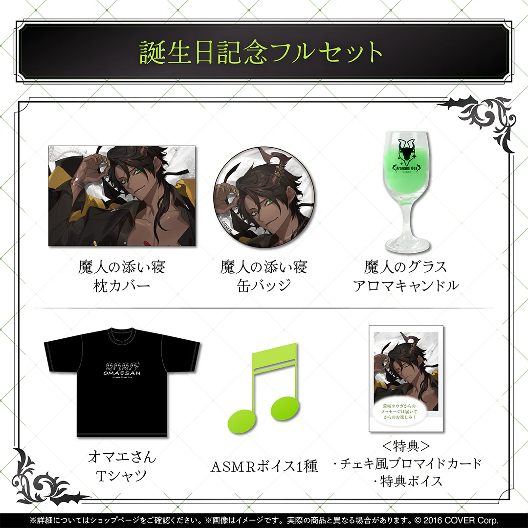 荒咬オウガ 誕生日記念2025 フルセットの公式画像