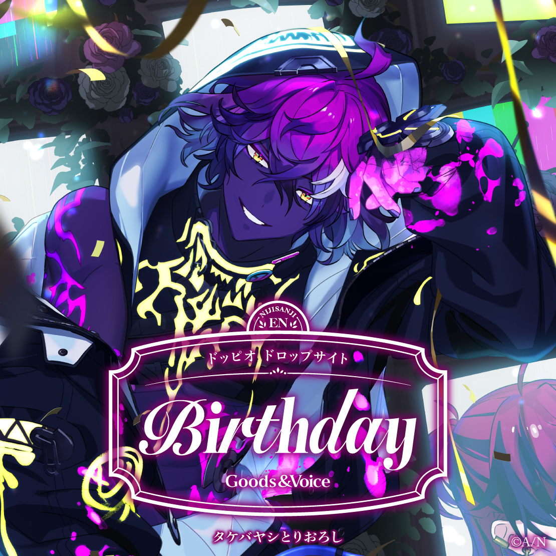 ドッピオ ドロップサイト誕生日グッズ&ボイス2026