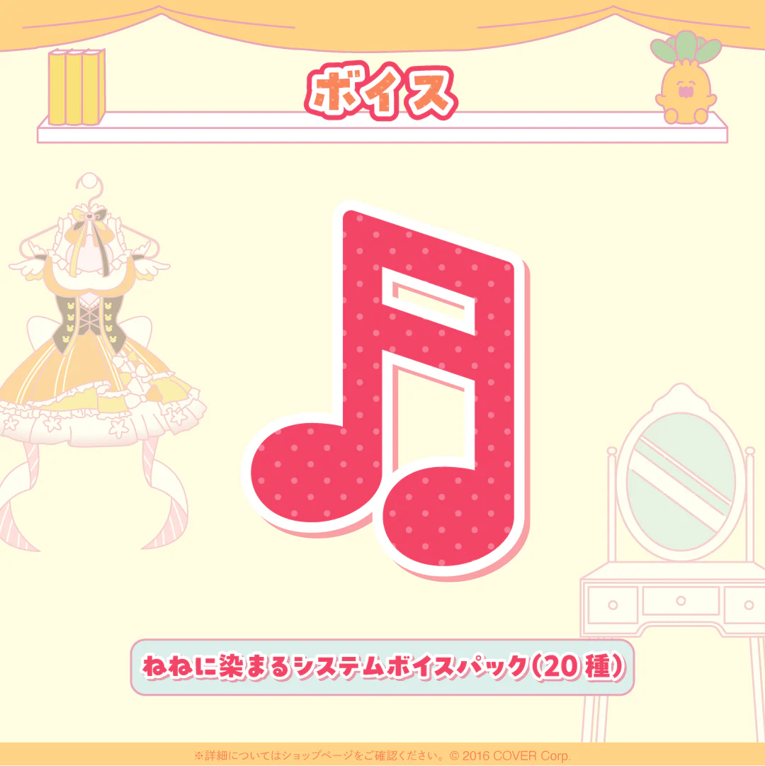 ねねに染まるシステムボイスパック(20種)