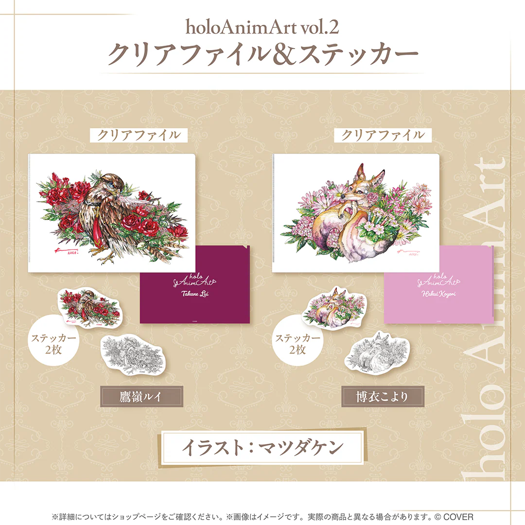 クリアファイル&ステッカー 鷹嶺ルイ