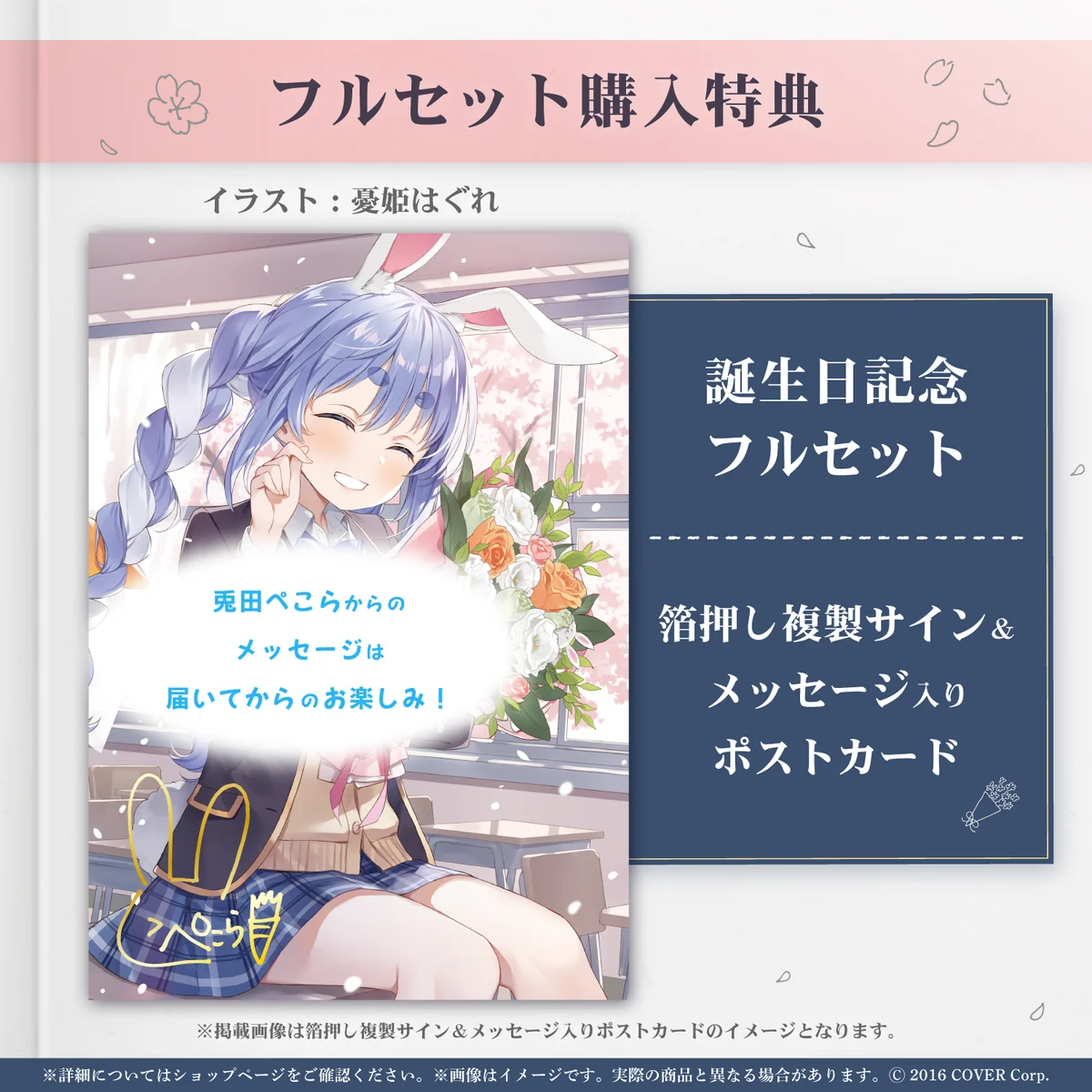 兎田ぺこら 誕生日記念2024の商品画像