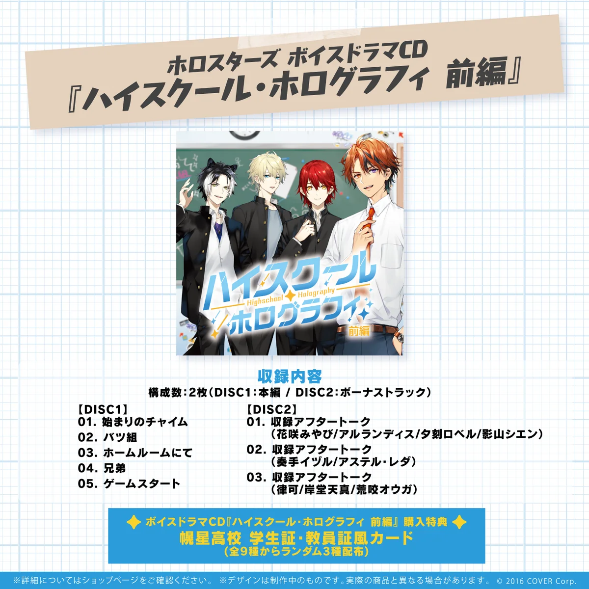 CD ホロスターズ ボイスドラマCD『ハイスクール・ホログラフィ 前編』の公式画像