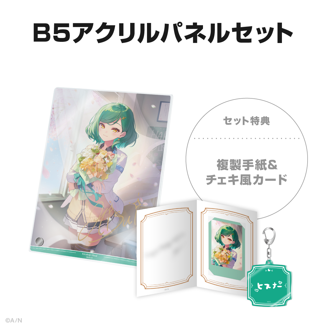 北小路ヒスイ誕生日グッズ&ボイス2026の商品画像