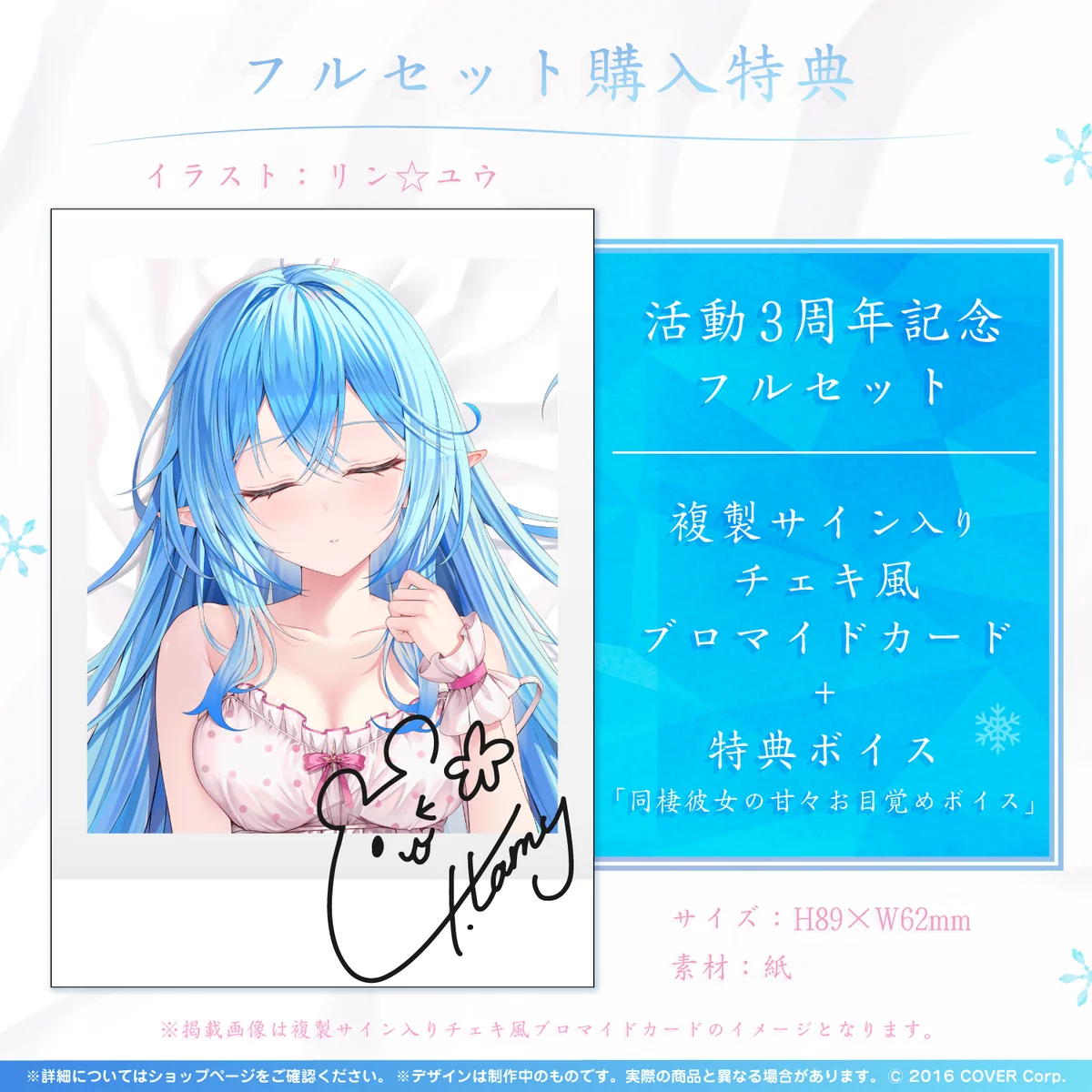 雪花ラミィ 活動3周年記念の商品画像