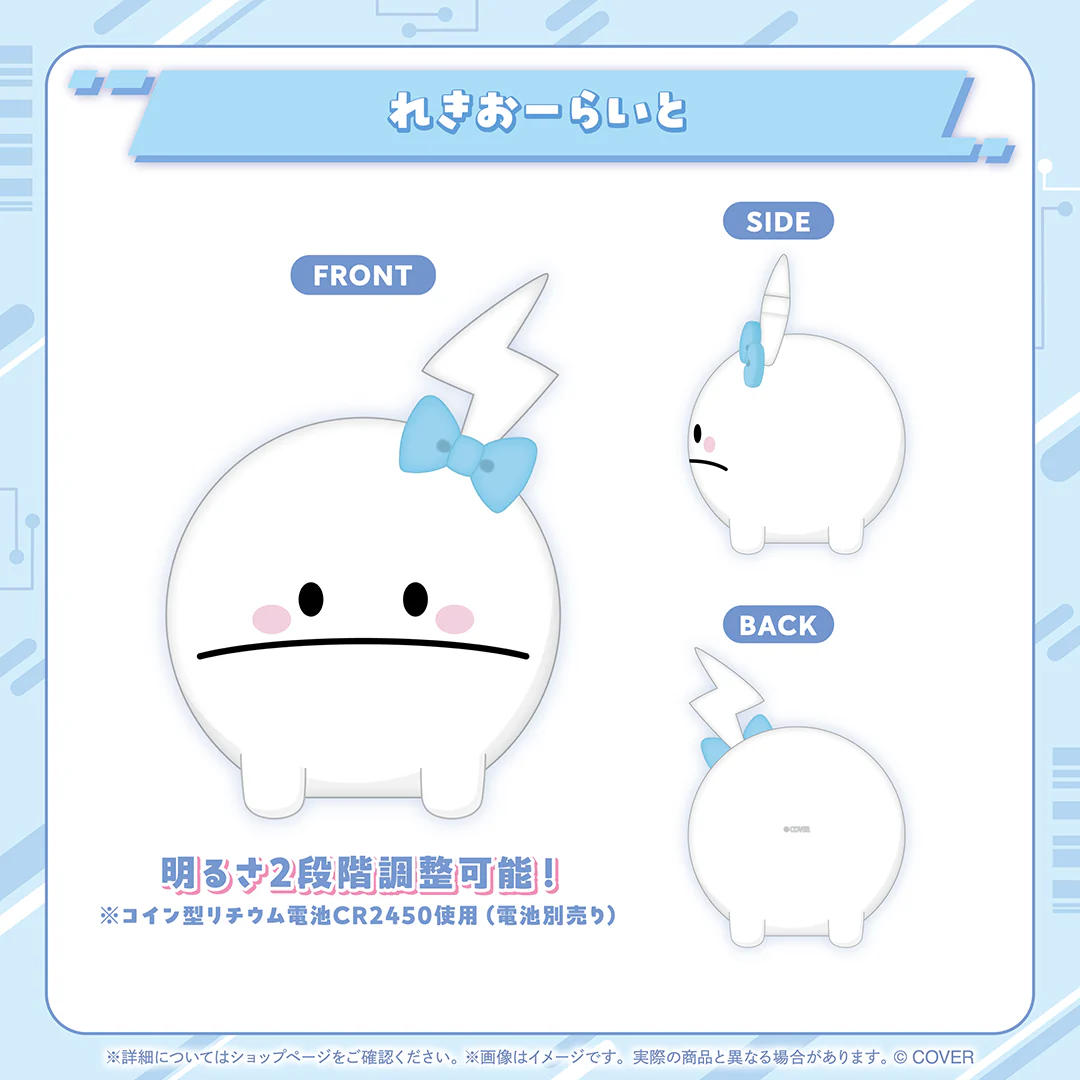 れきおーらいと