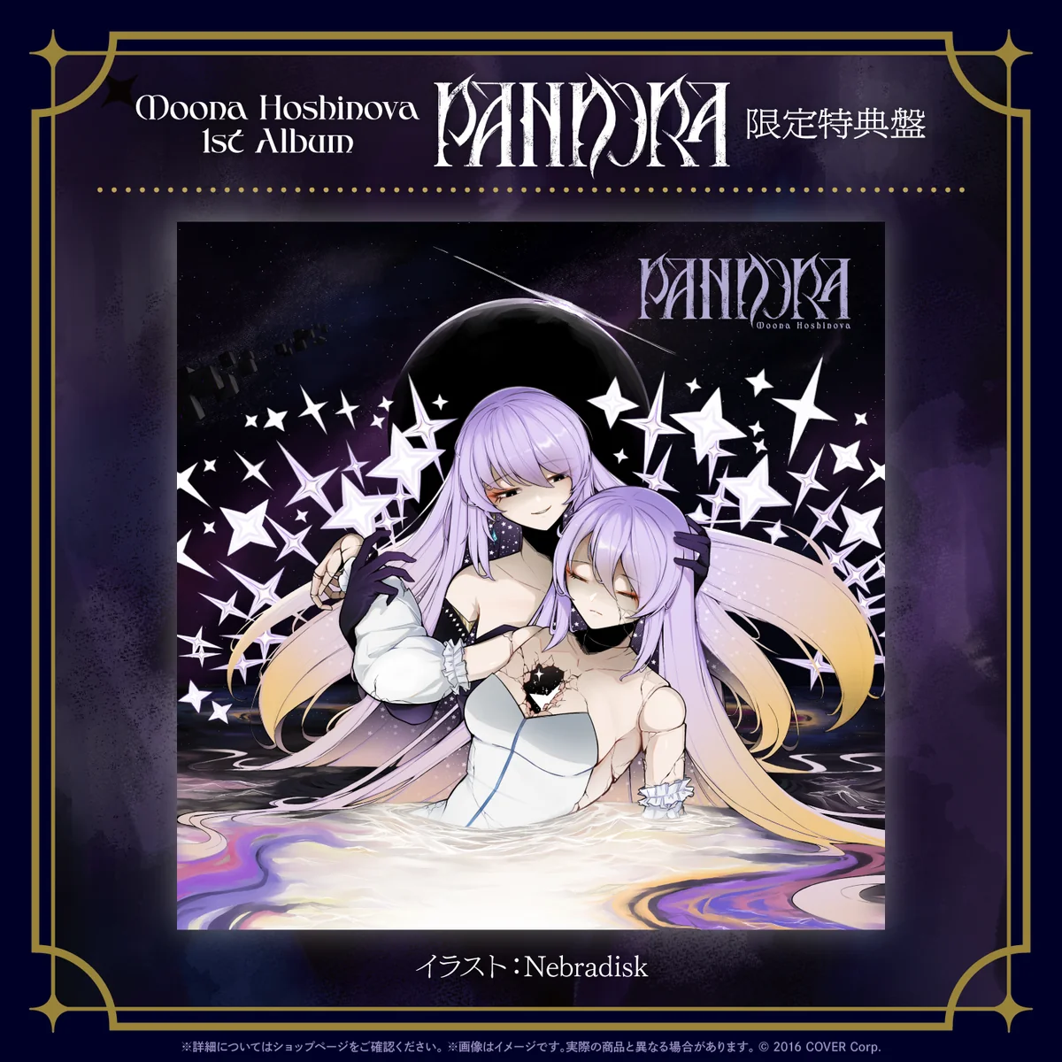 CD Moona Hoshinova 1st Album『PANDORA』限定特典盤の公式画像