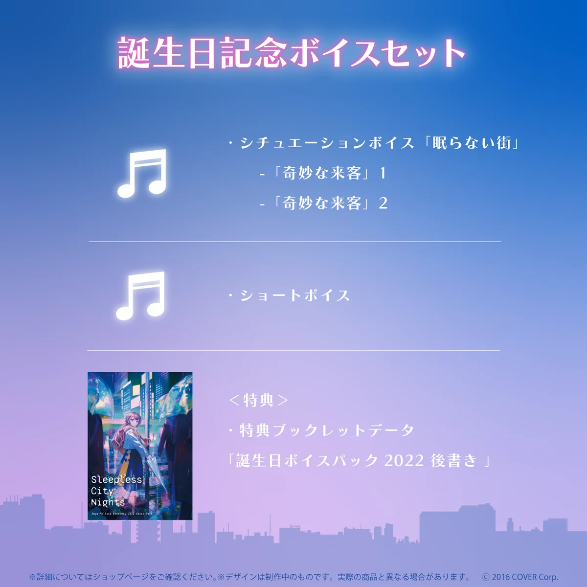 誕生日記念ボイスセット