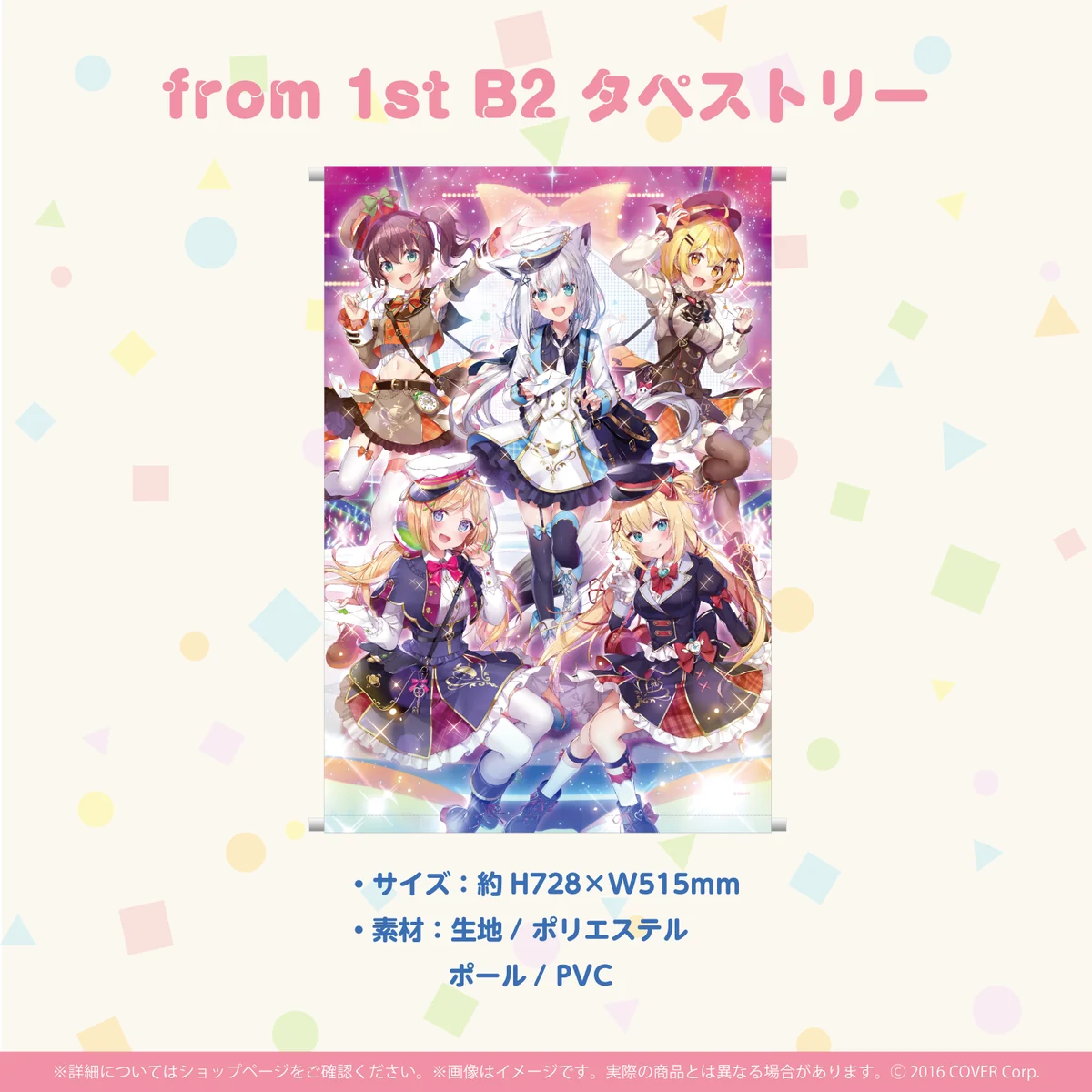 その他 B2タペストリー