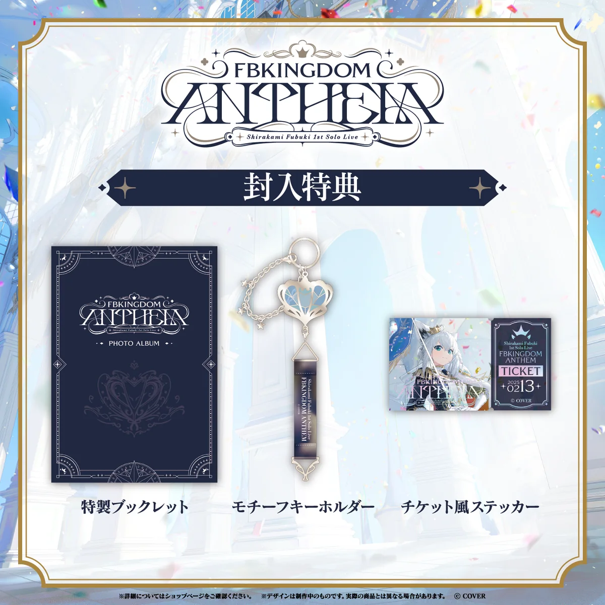 白上フブキ1stソロライブ FBKINGDOM “ANTHEM” Blu-rayの商品画像