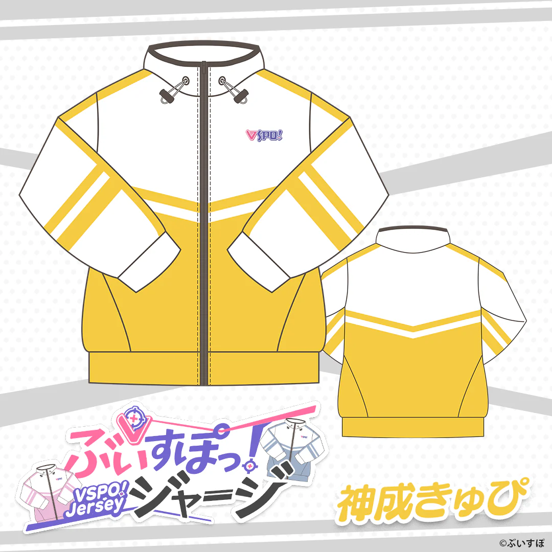 ぶいすぽっ！ジャージ 神成 きゅぴの公式画像