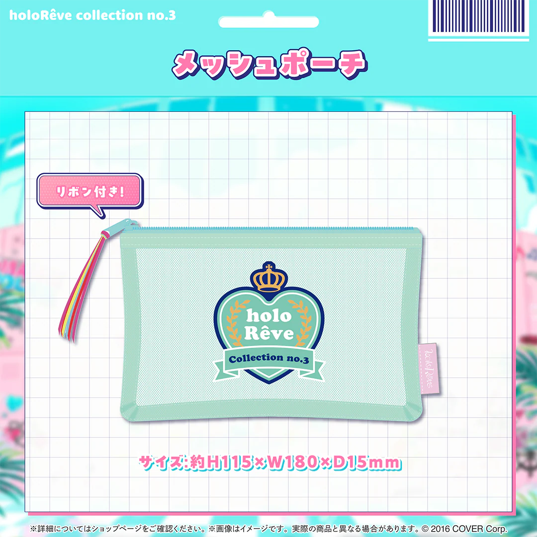 メッシュポーチ