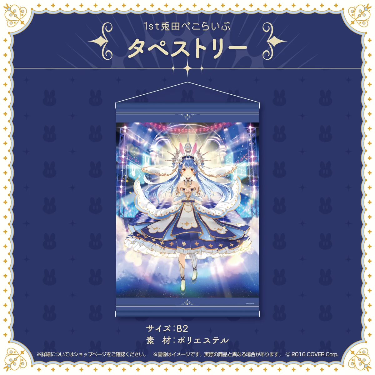 タペストリー