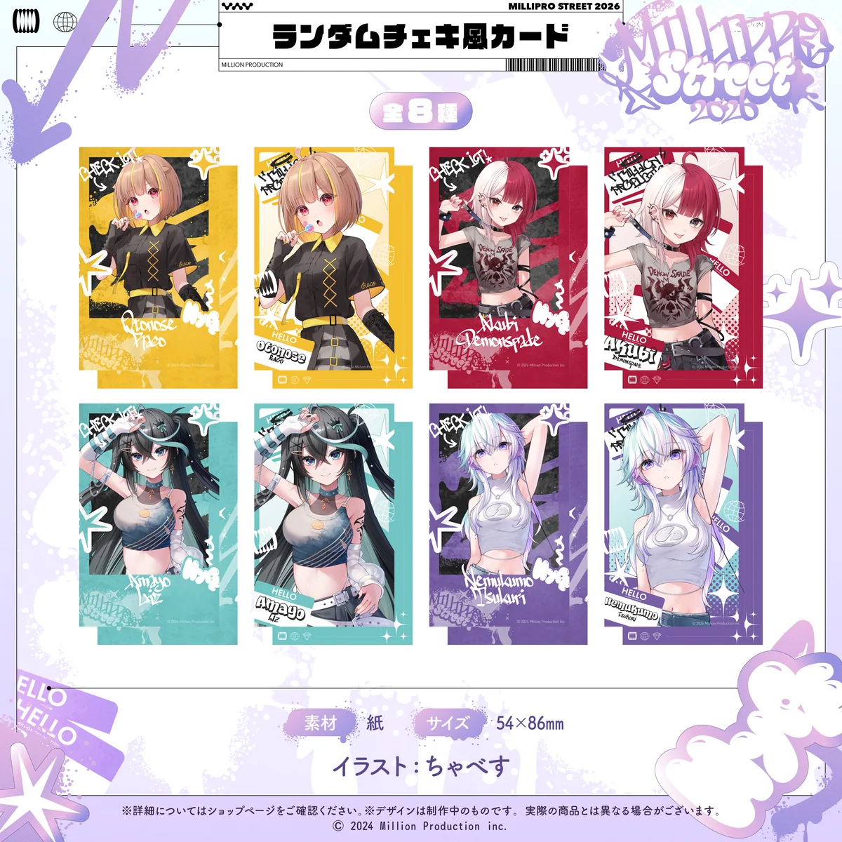 ミリプロ ストリートコレクション2026 ランダムチェキ風カードの商品画像