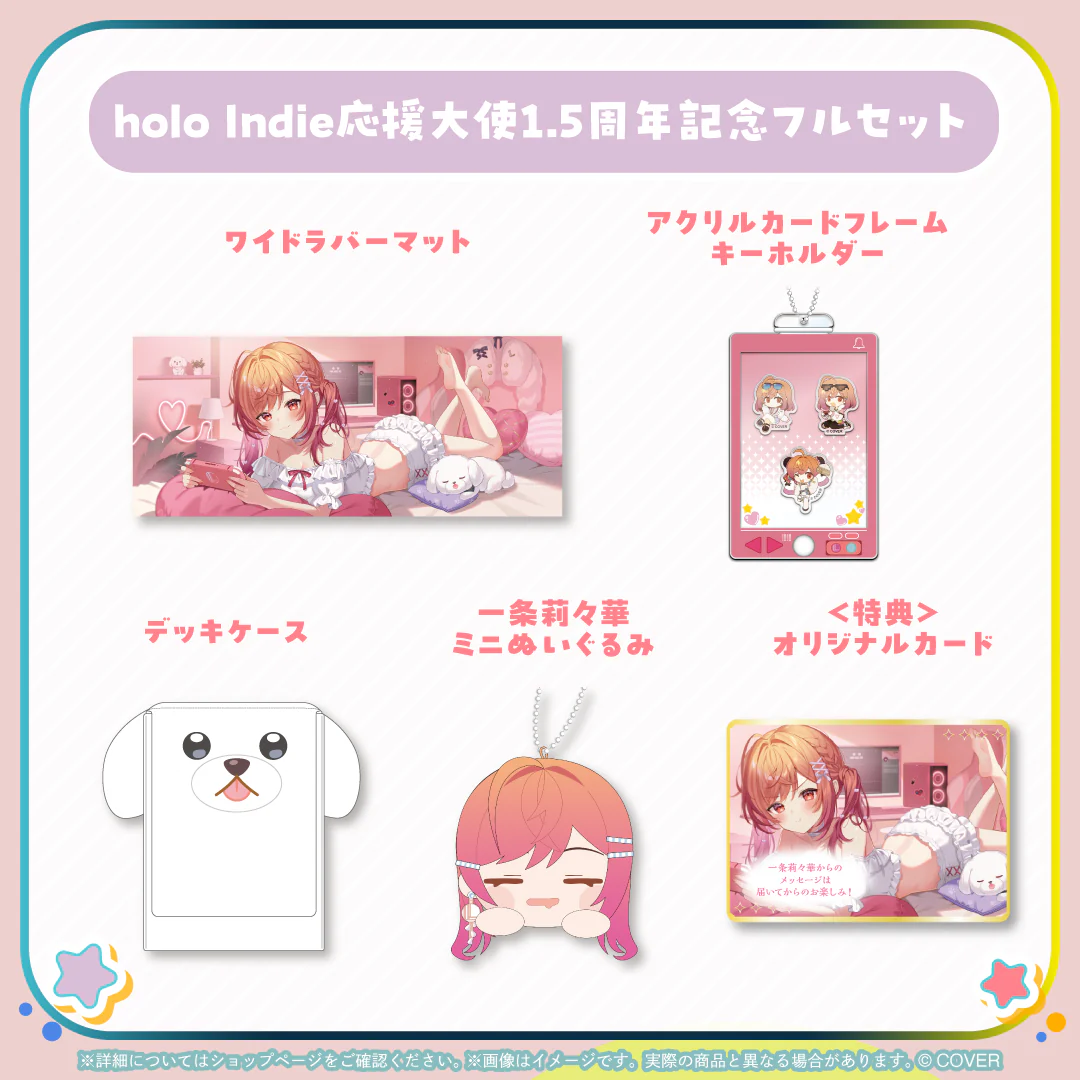 holo Indie応援大使 1.5周年記念フルセット