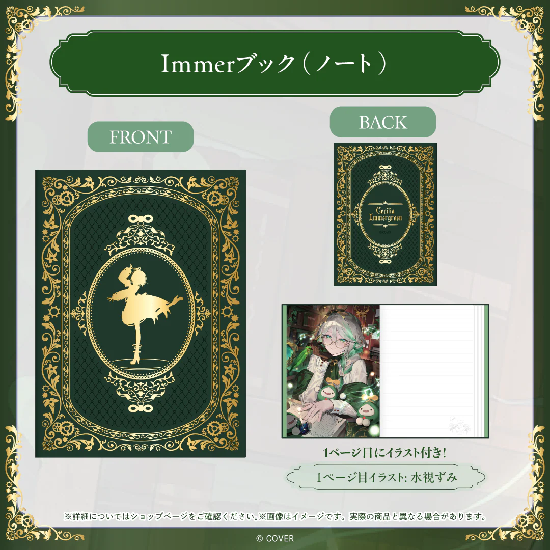 セシリア・イマーグリーン 誕生日記念2025 Immerブック（ノート）の公式画像