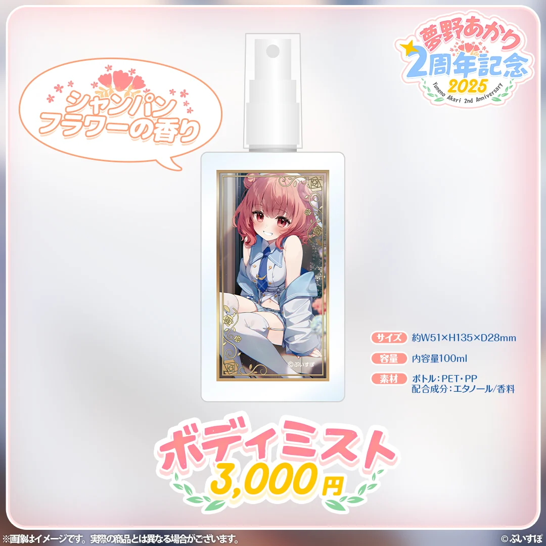 ボディミスト