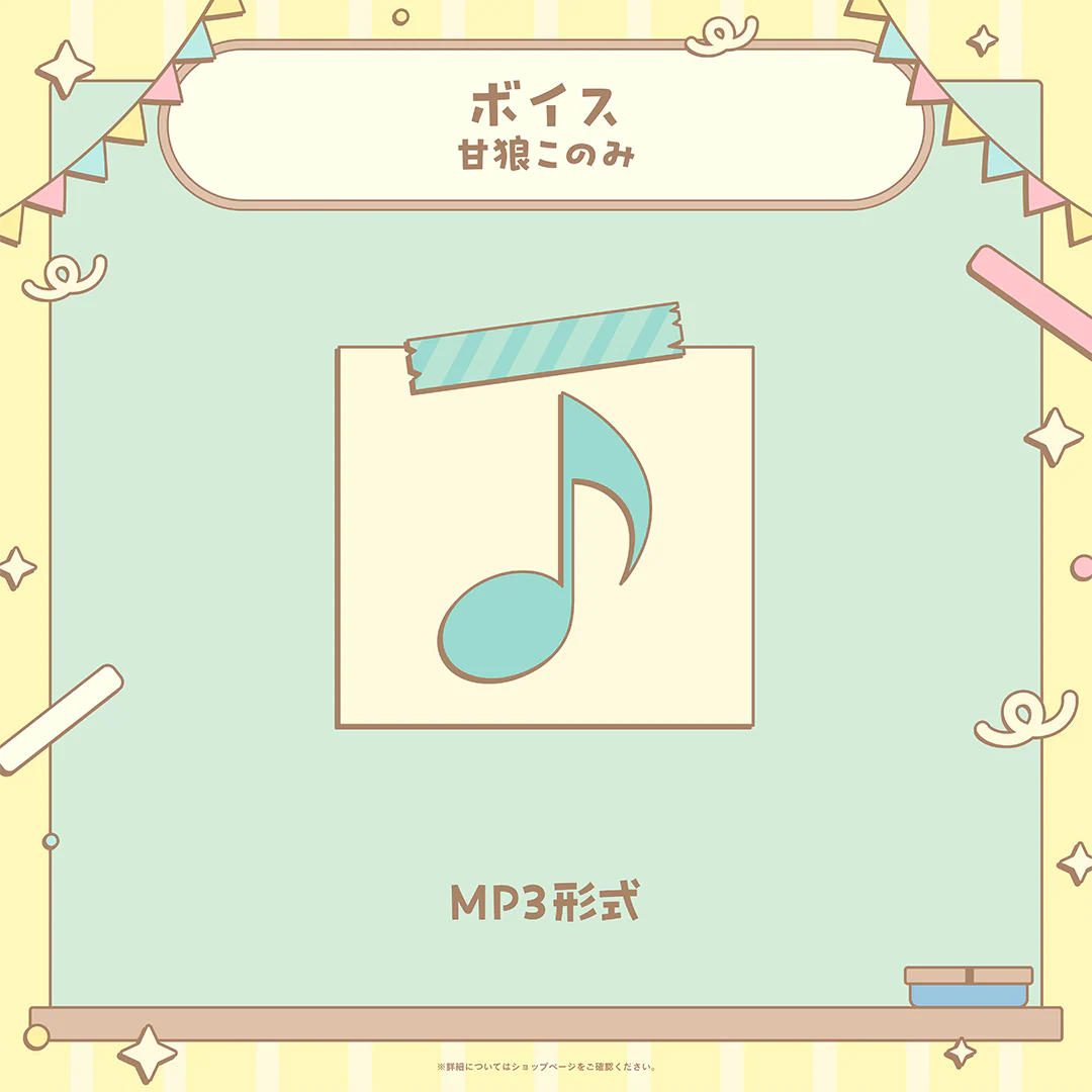 甘狼このみ