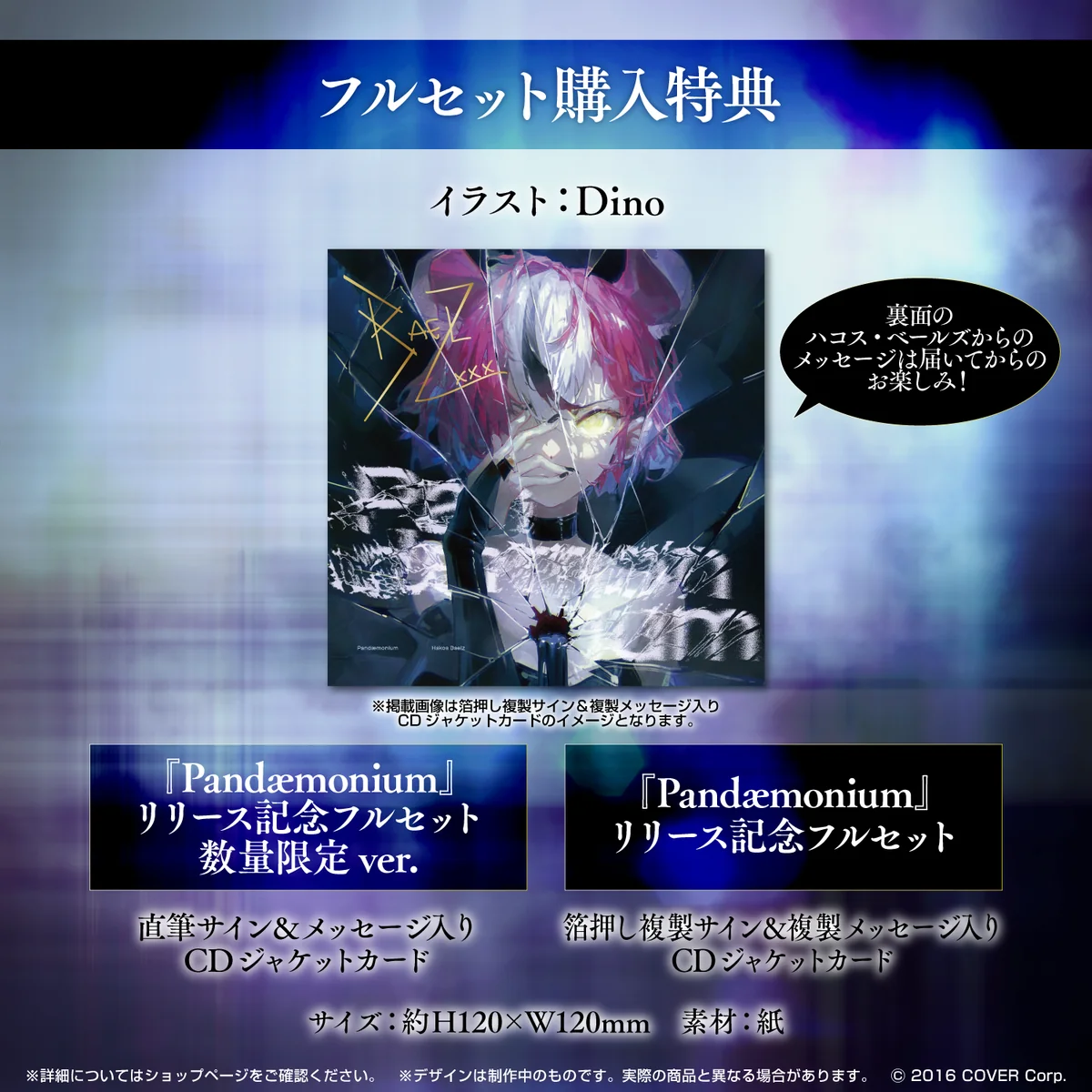 ハコス・ベールズ 1st EP『Pandæmonium』リリース記念の商品画像