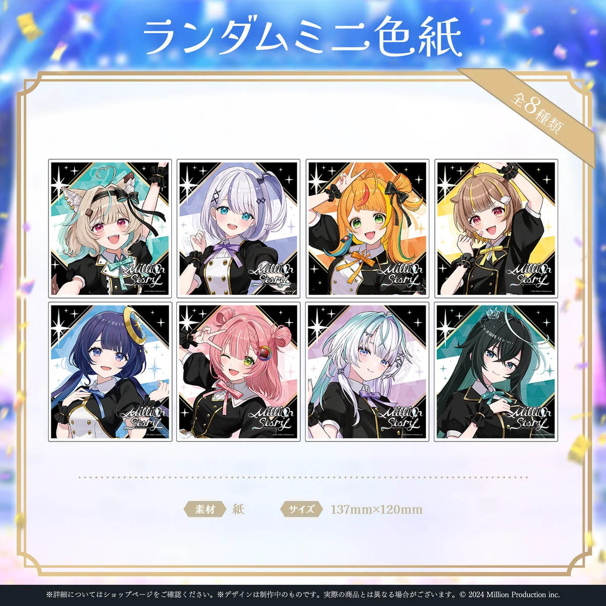 ミリプロ 1st Live「Million Story」ランダムミニ色紙の商品画像