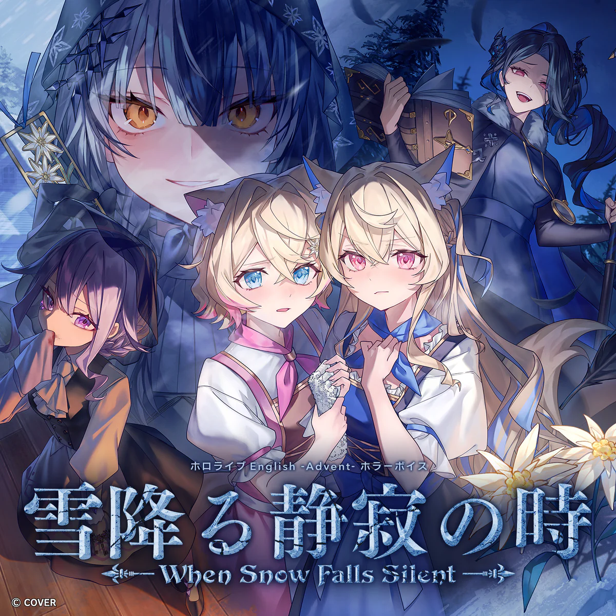 ホロライブEnglish -Advent- ホラーボイス「雪降る静寂の時」 「雪降る静寂の時」エンディングセットの公式画像