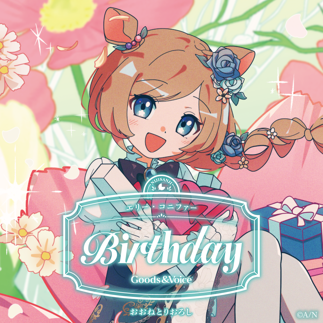 エリー・コニファー誕生日グッズ&ボイス2025 誕生日ボイス&特典壁紙セットの公式画像