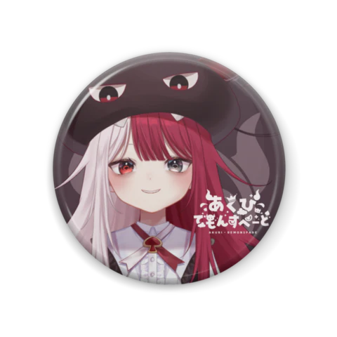 あくび・でもんすぺーどデビュー記念 缶バッジ4種の商品画像