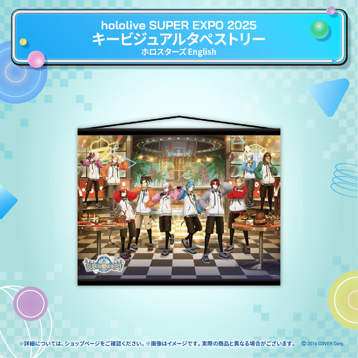 hololive SUPER EXPO 2025 イベントグッズ キービジュアル タペストリー ホロスターズEnglishの公式画像