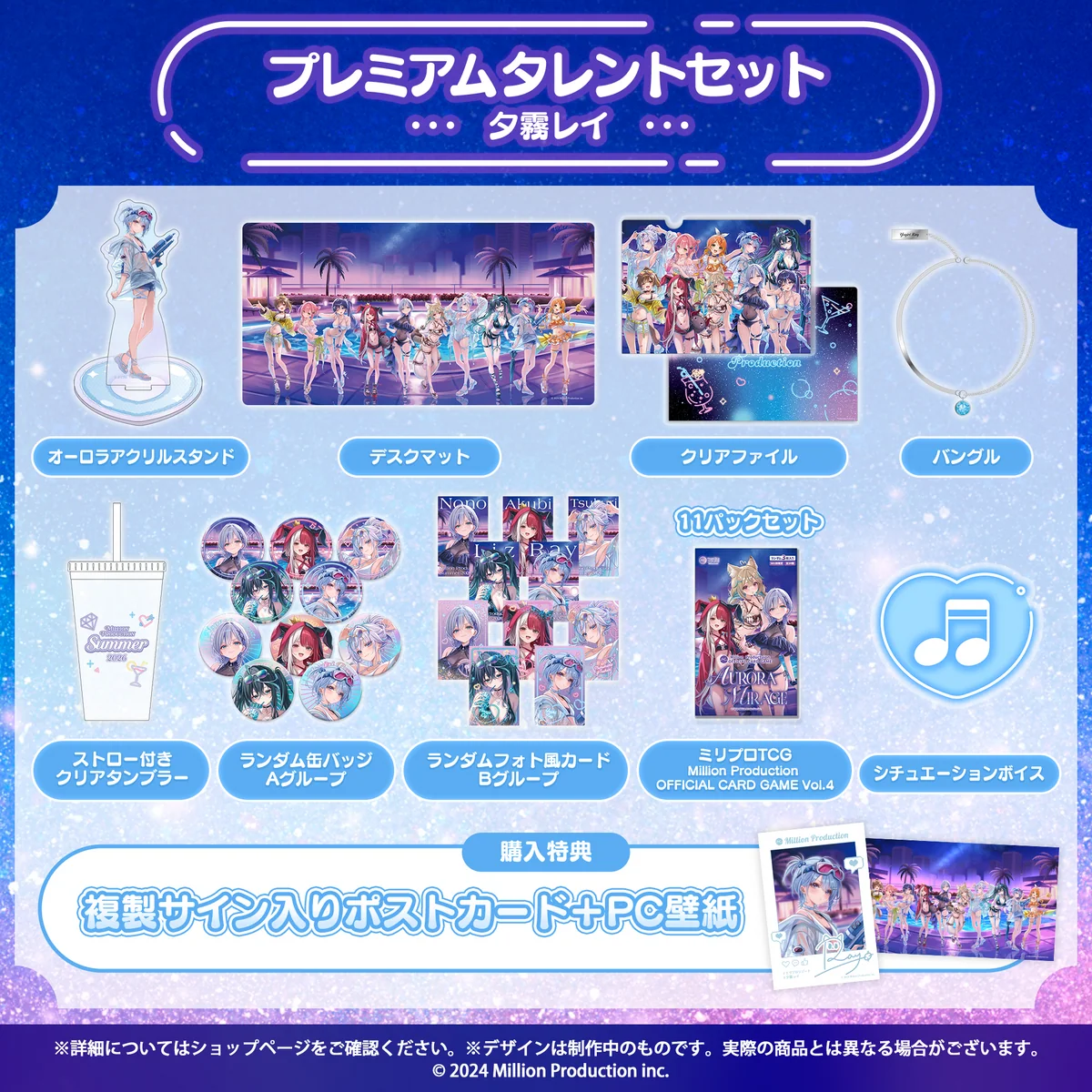 ミリプロ サマーコレクション 2026 プレミアムタレントセット 夕霧レイ