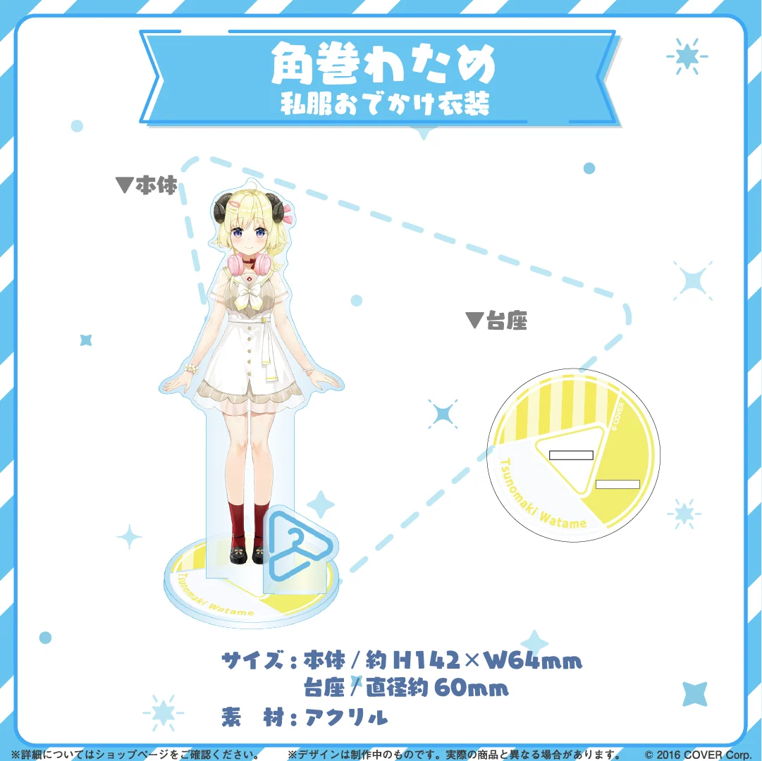 hololive closet 角巻わため 私服おでかけ衣装の商品画像
