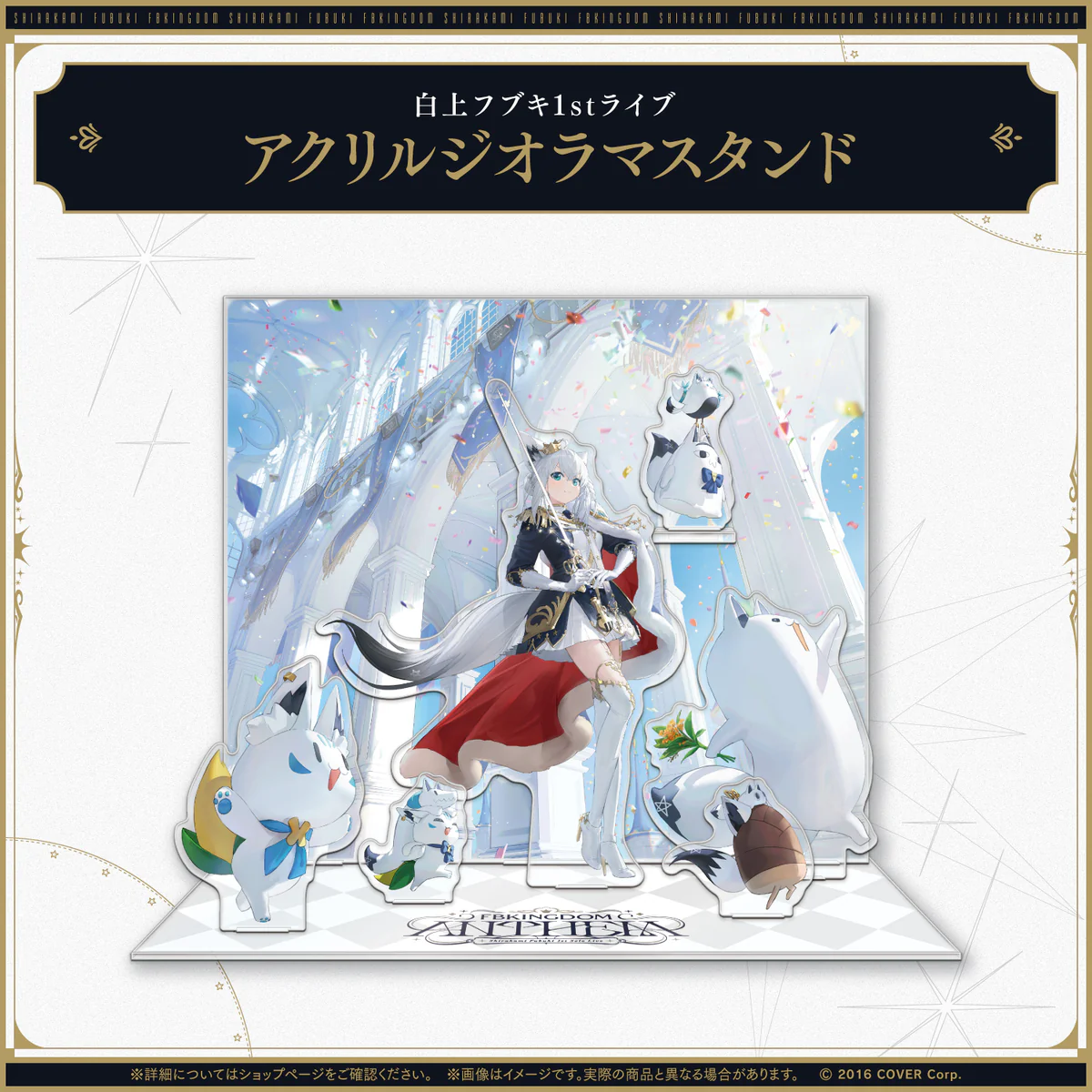 【受注生産】白上フブキ1stソロライブ FBKINGDOM “ANTHEM”ライブグッズ アクリルジオラマスタンドの公式画像