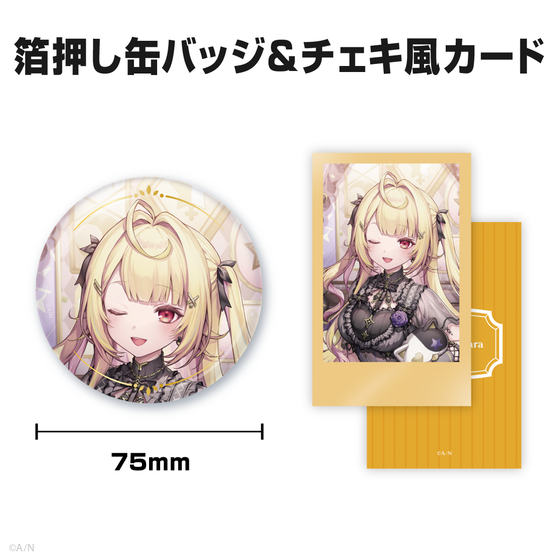 星川サラ誕生日グッズ2025